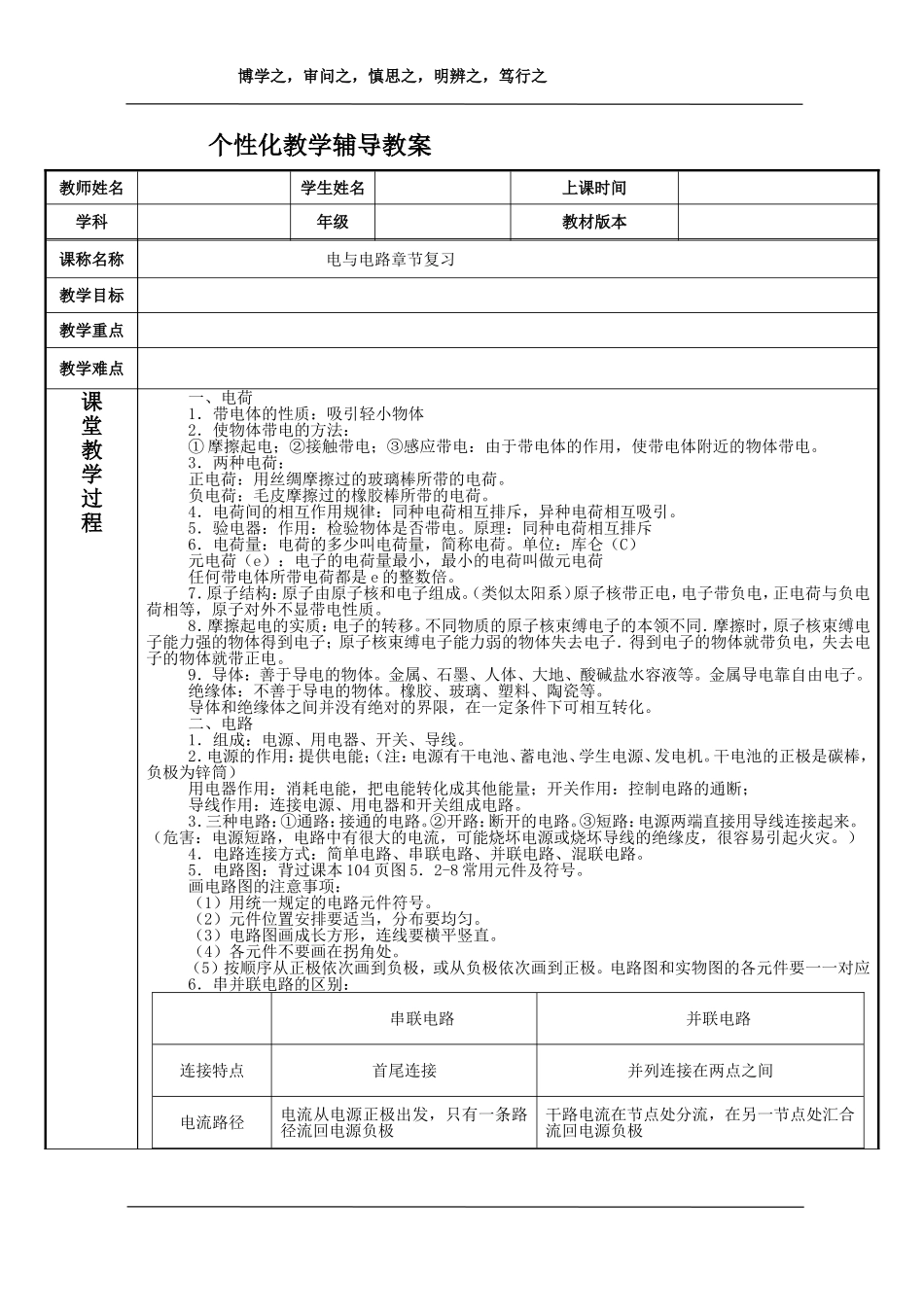 华师大八下电与电路章节复习_第1页