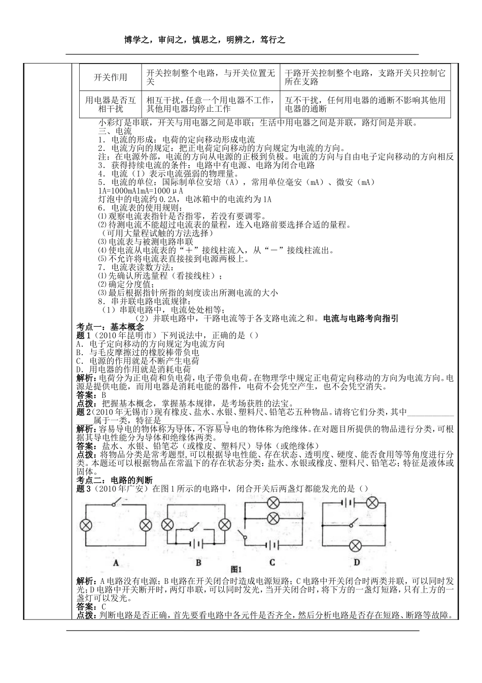 华师大八下电与电路章节复习_第2页