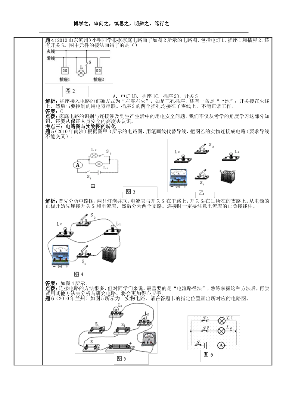 华师大八下电与电路章节复习_第3页
