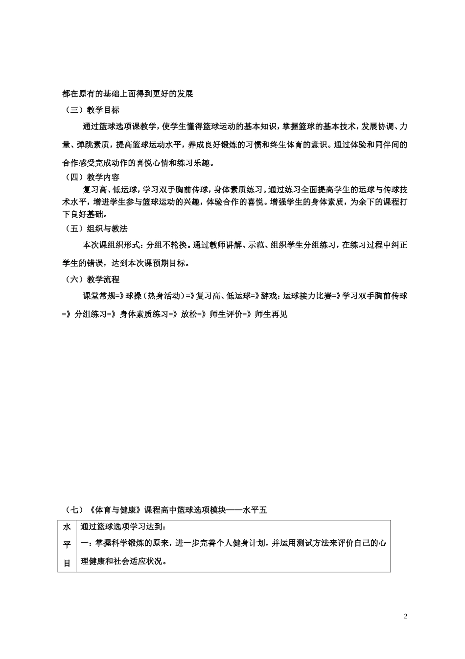 厚街中学体育教学设计_第2页