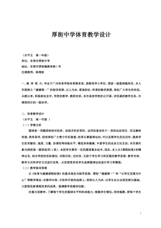 厚街中学体育教学设计
