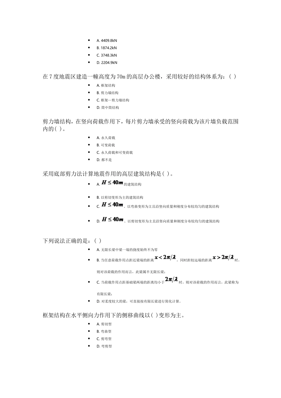 吉林大学网络教育2016-3月高层建筑结构_第3页