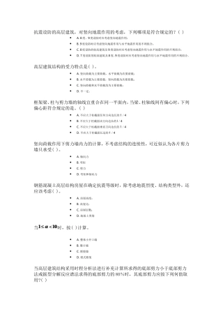 吉林大学网络教育2016-3月高层建筑结构