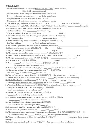 句型转换和词汇