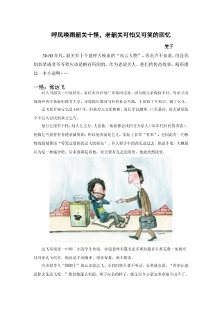 呼风唤雨韶关十怪-老韶关可怕又可笑的回忆