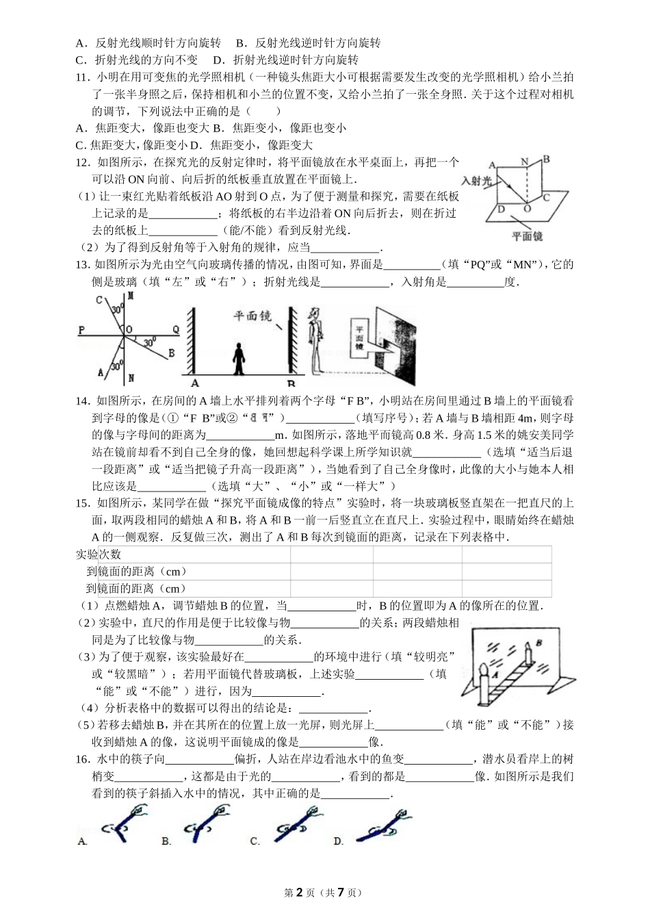 华师大八下光学复习卷_第2页