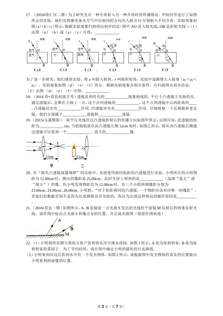 华师大八下光学复习卷_第3页