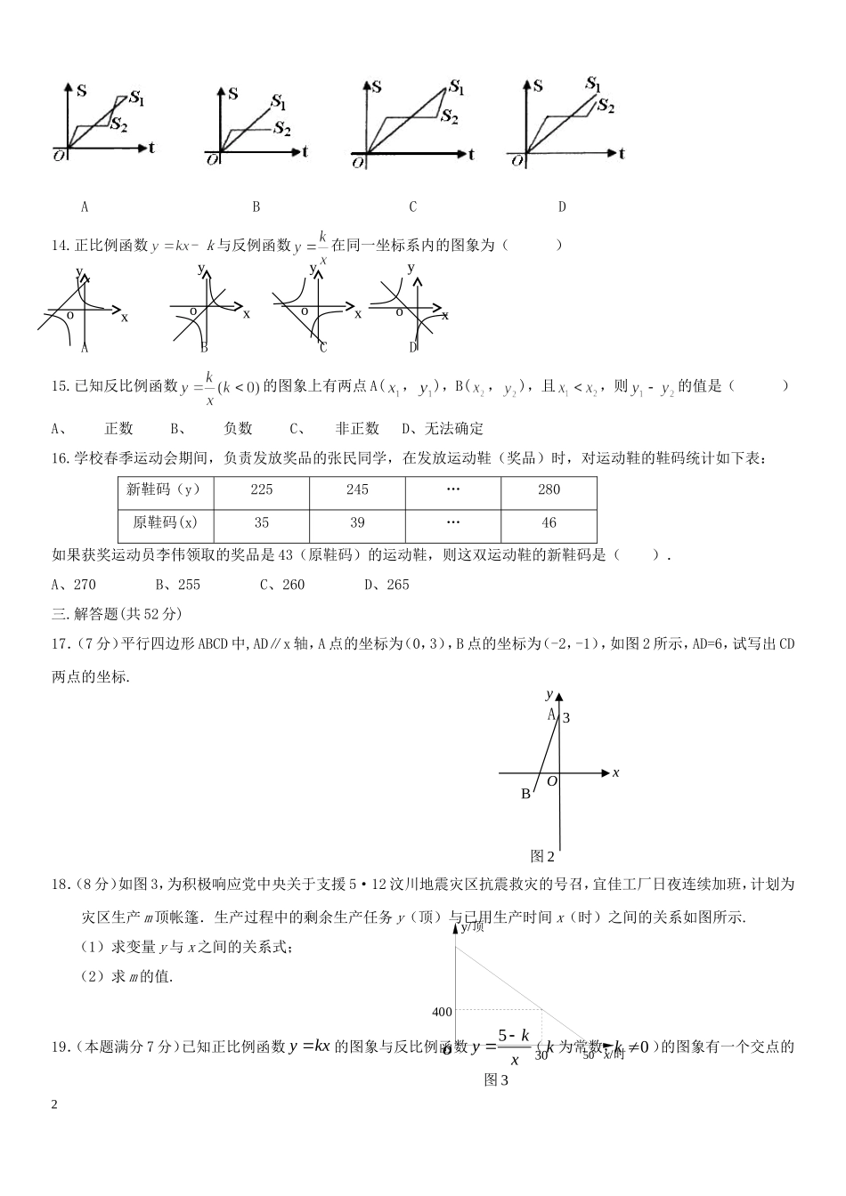 华师大版八年级数学第十八章函数及其图象单元测试_第2页