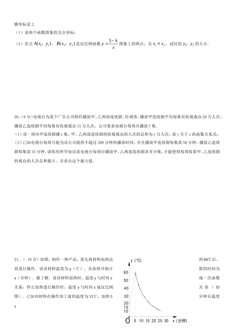 华师大版八年级数学第十八章函数及其图象单元测试_第3页