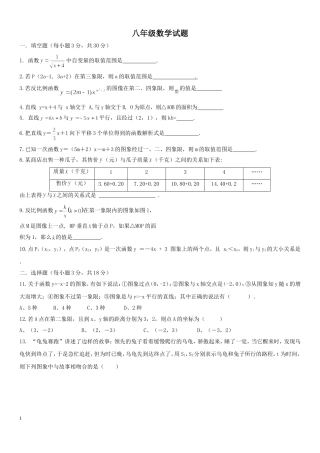 华师大版八年级数学第十八章函数及其图象单元测试