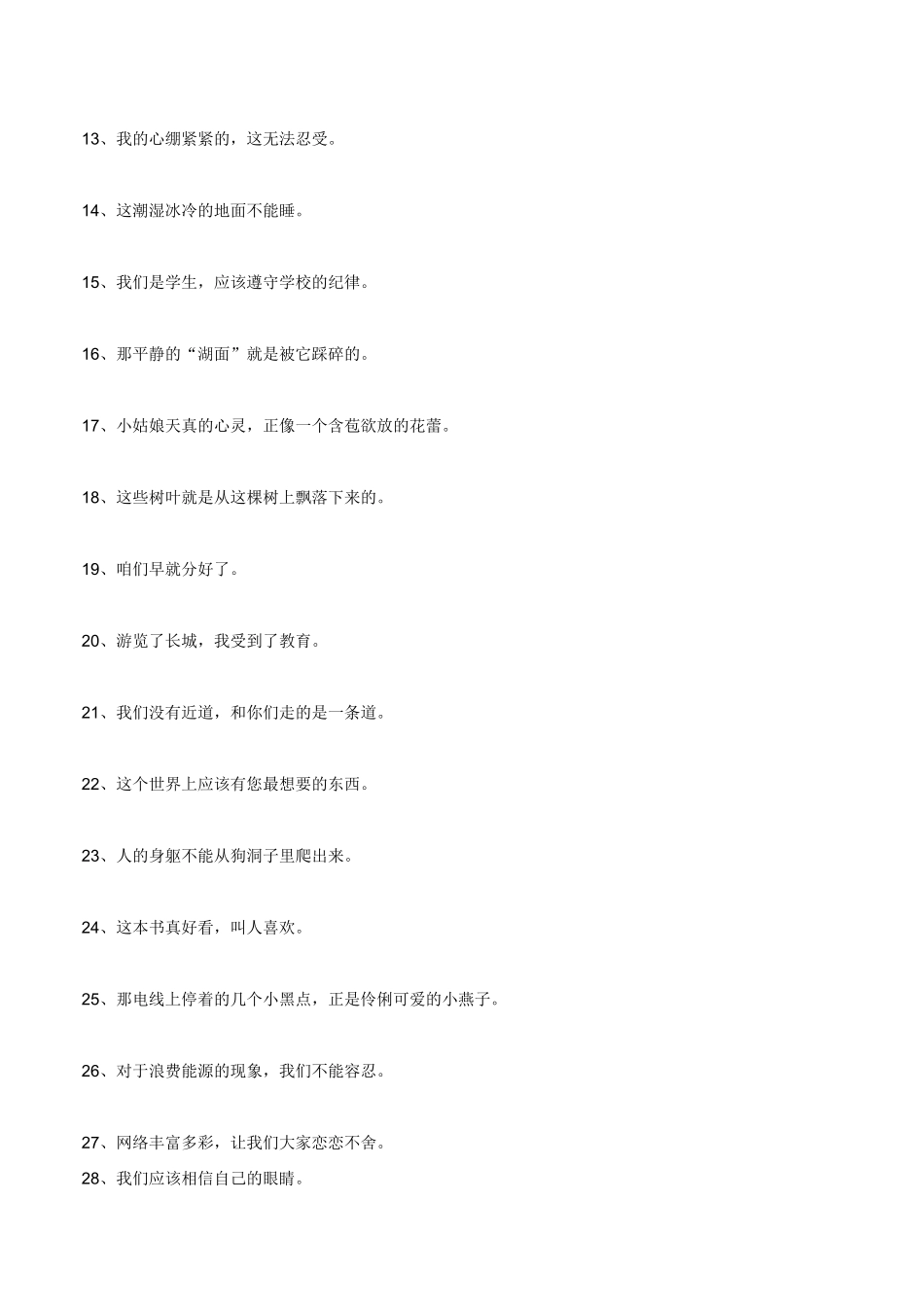 句型转换练习题(附答案)_第2页