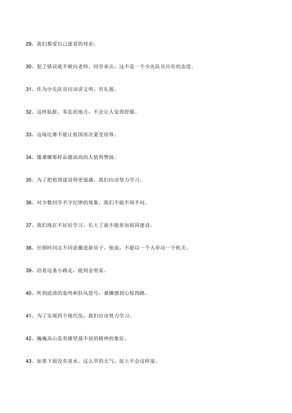 句型转换练习题(附答案)_第3页