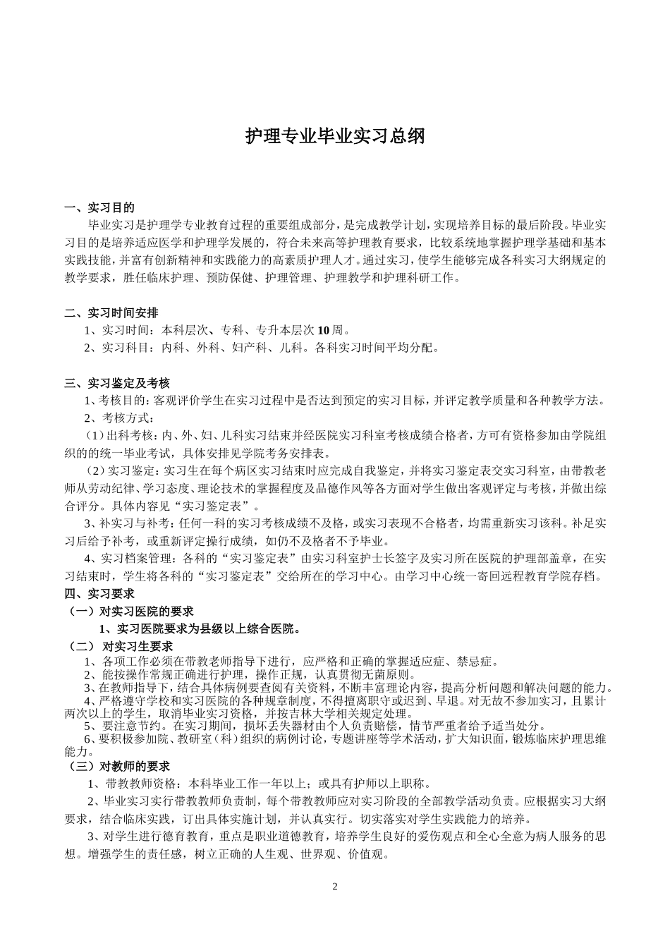 吉林大学网络教育学院护理专业_第3页