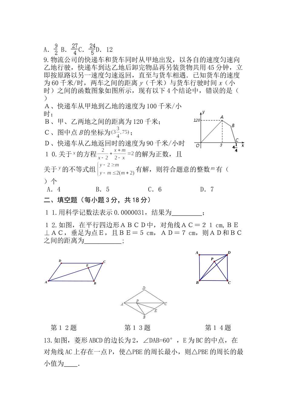 华师大版八年级下册数学期末试题_第2页