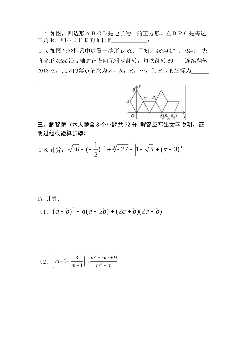 华师大版八年级下册数学期末试题_第3页