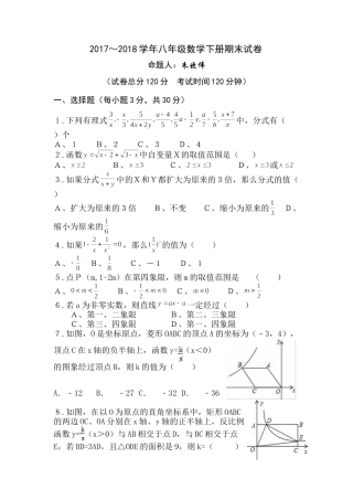 华师大版八年级下册数学期末试题