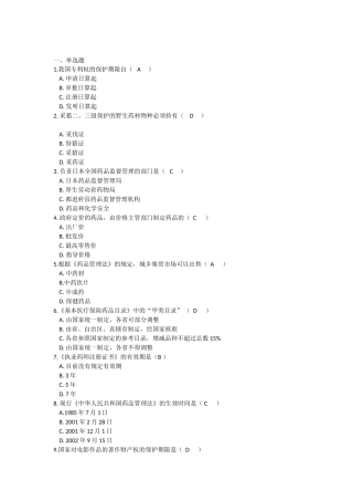 吉林大学网络教育药事管理学作业及答案题库