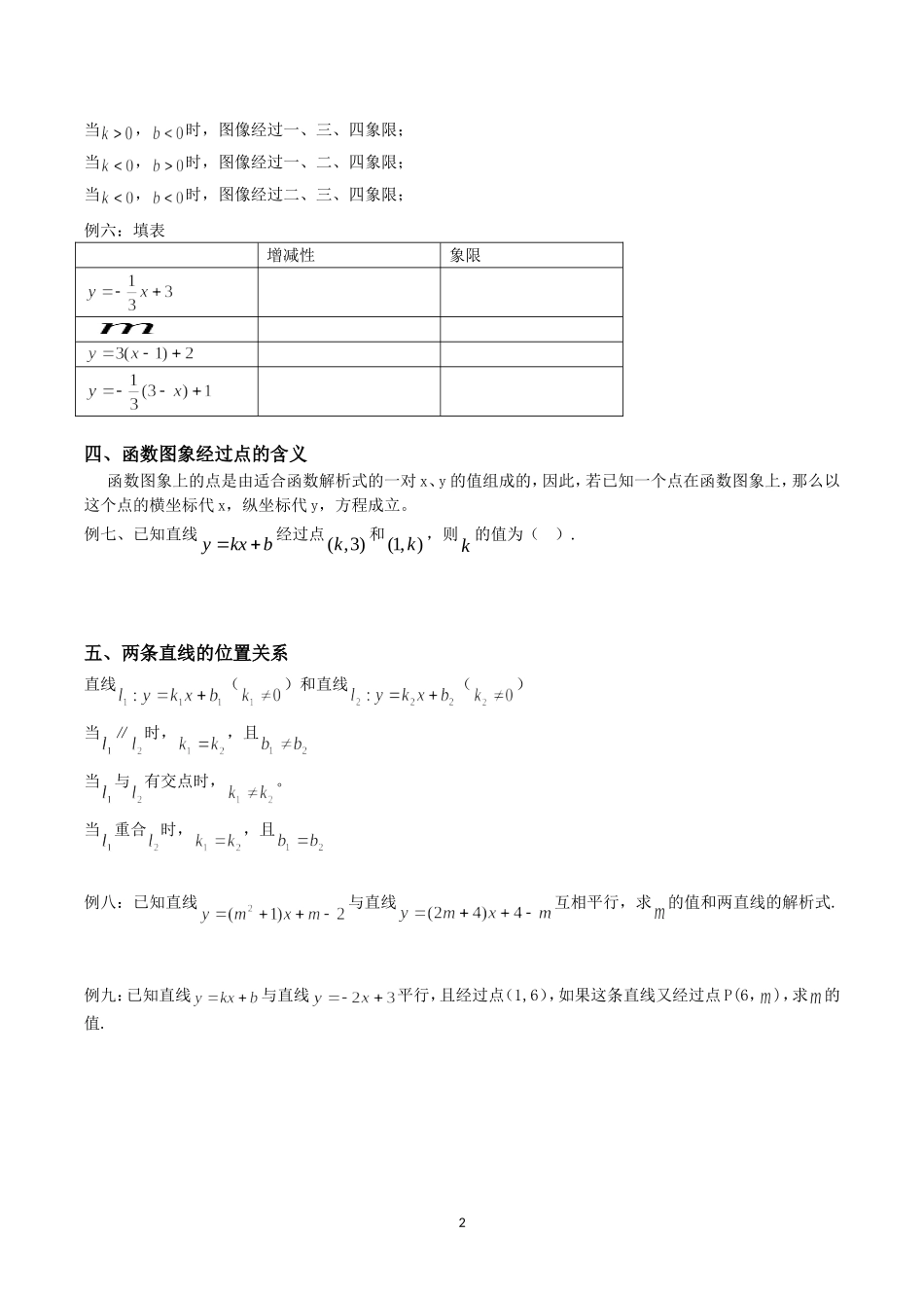 华师大版八年级下册一次函数讲义_第2页