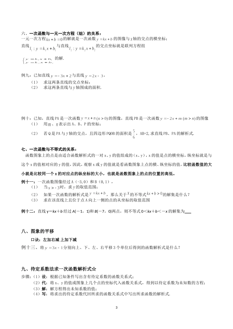 华师大版八年级下册一次函数讲义_第3页