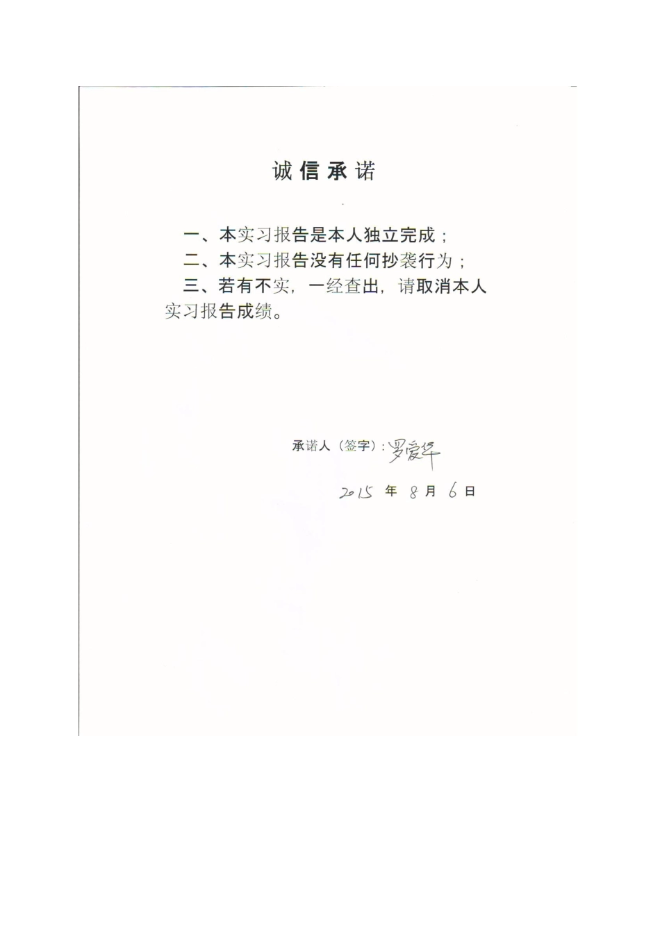 吉林大学网络教育专科药学毕业实习报告_第2页