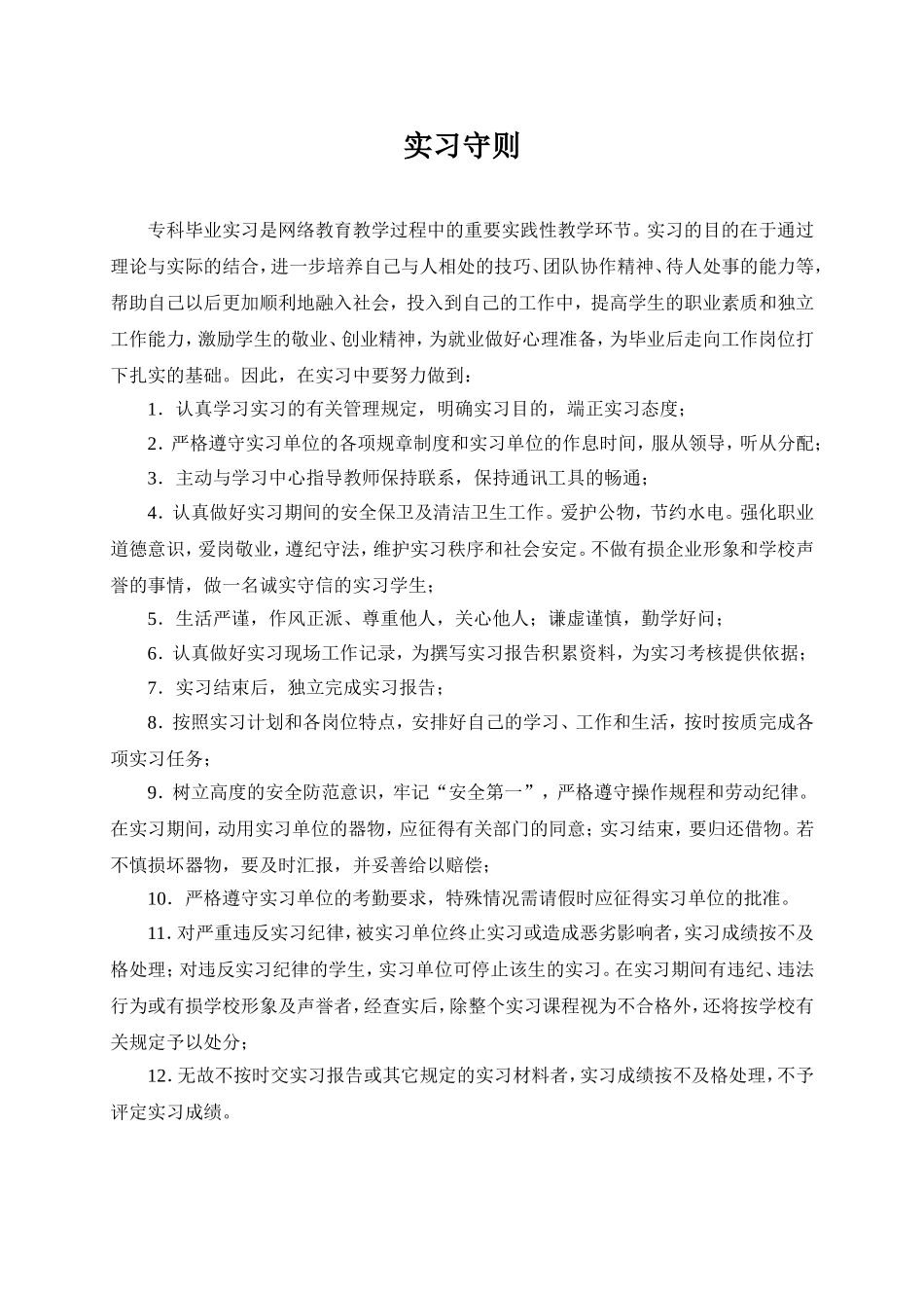 吉林大学网络教育专科药学毕业实习报告_第3页