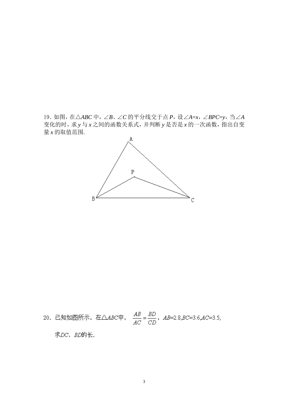 华师大版八年级下数学期中+期末考试试题及答案四套_第3页