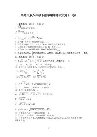 华师大版八年级下数学期中+期末考试试题及答案四套