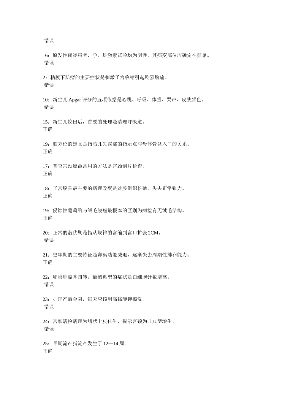 吉林大学网上作业之妇产科护理学_第2页