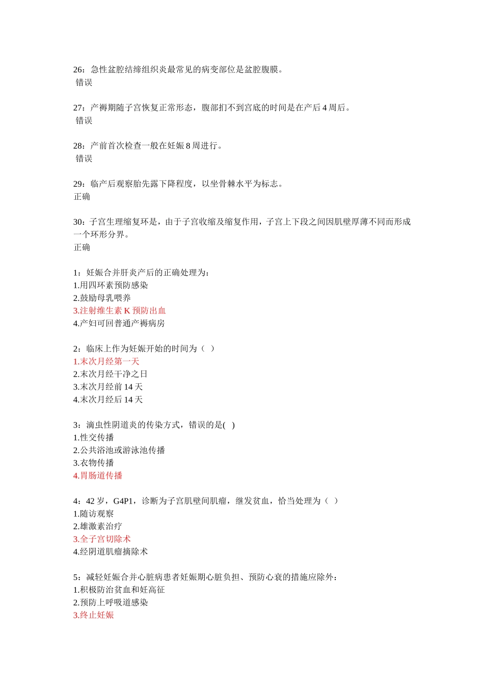 吉林大学网上作业之妇产科护理学_第3页