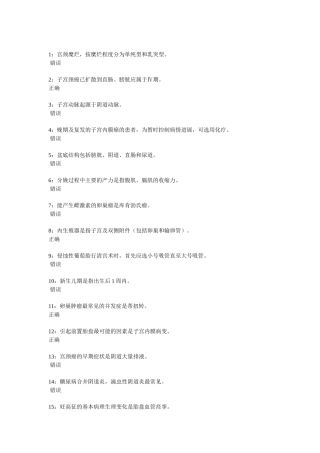 吉林大学网上作业之妇产科护理学