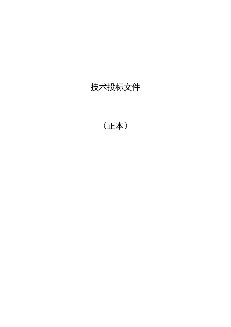 呼和浩特市燃煤锅炉“煤改气”项目施工组织设计_第1页