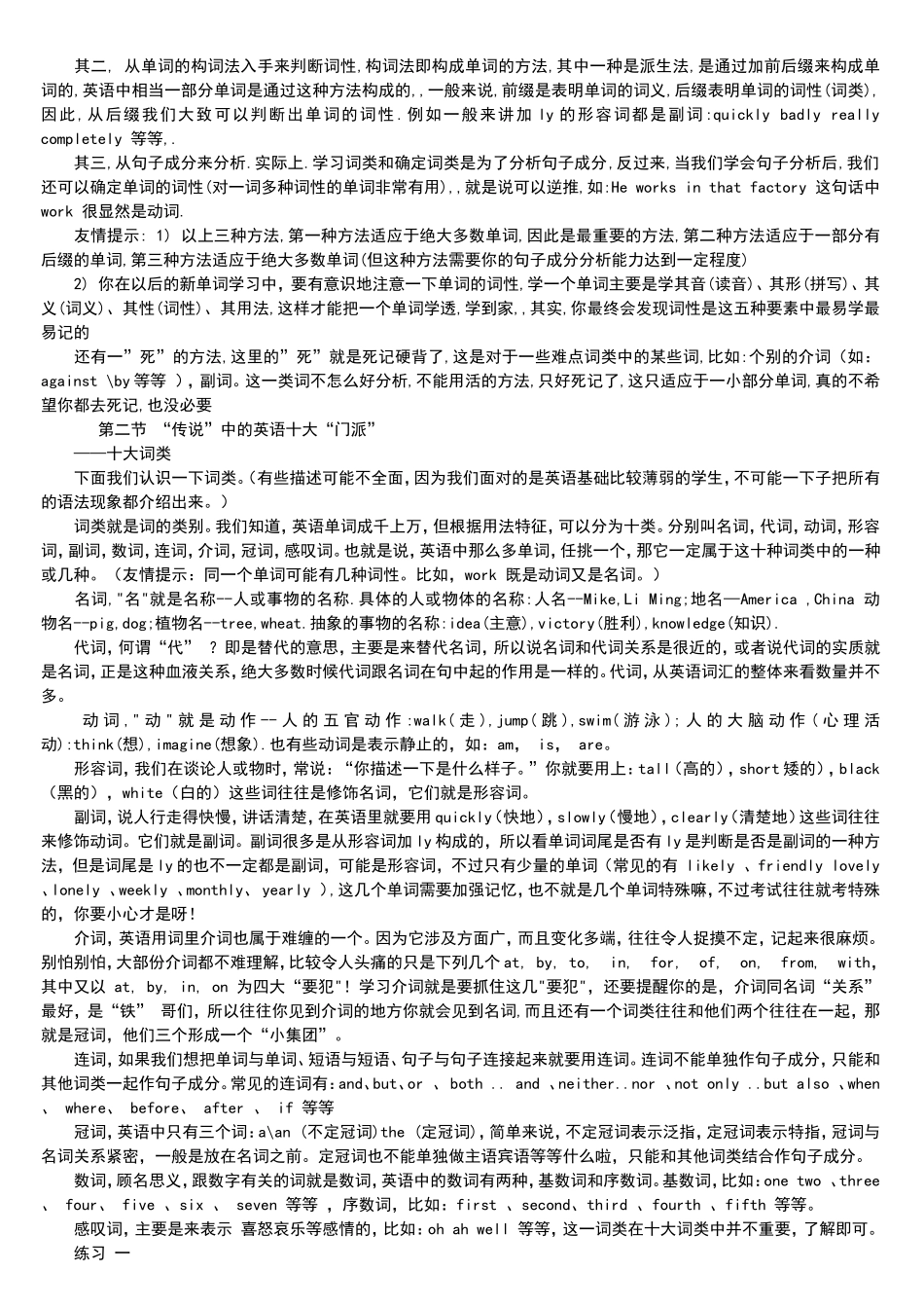 句子成分(同名8420)_第2页