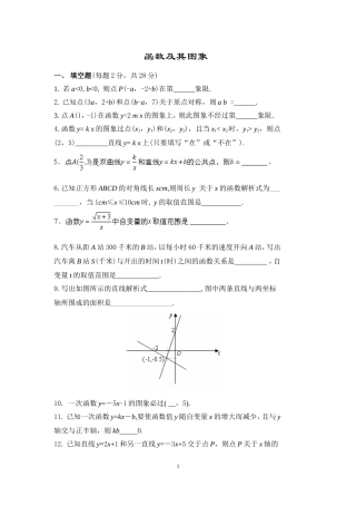 华师大版八年级下学期单元试卷函数及其图象(超经典)含答案