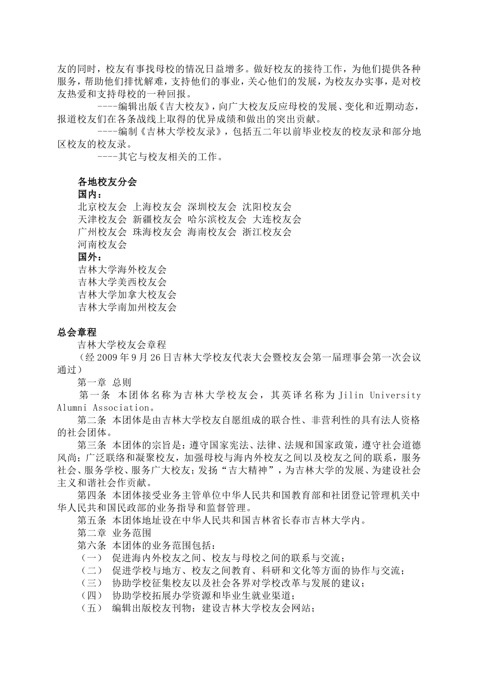 吉林大学校友会_第2页