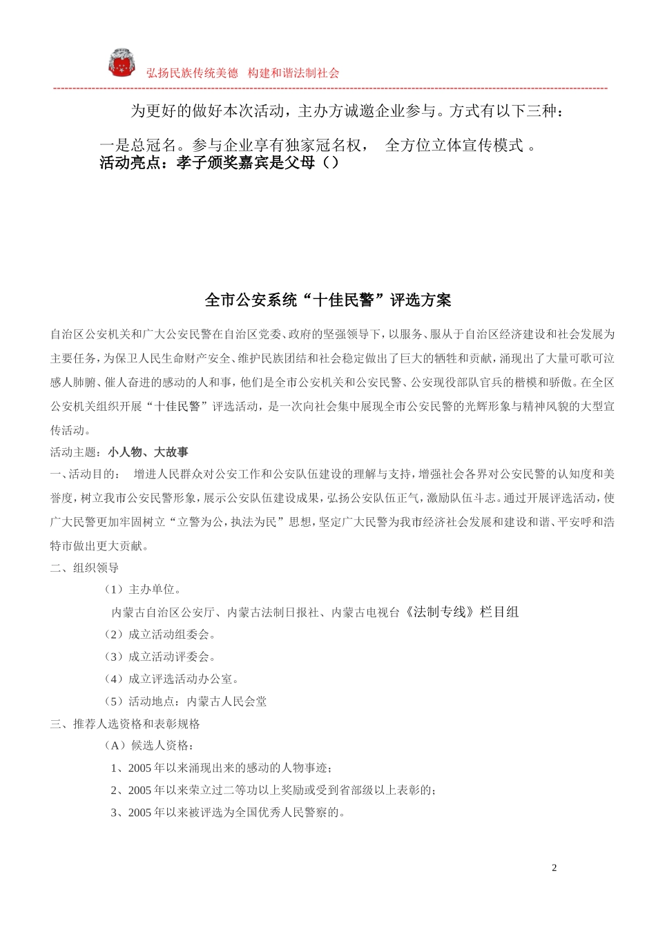 呼和浩特市首届_第2页