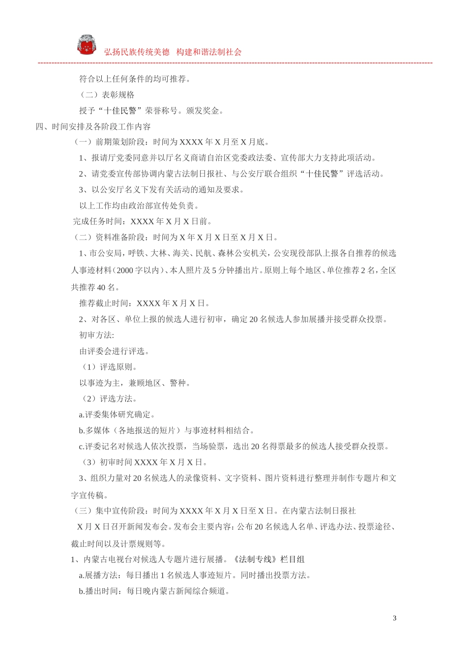 呼和浩特市首届_第3页