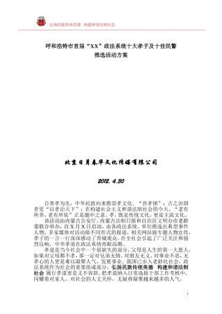 呼和浩特市首届