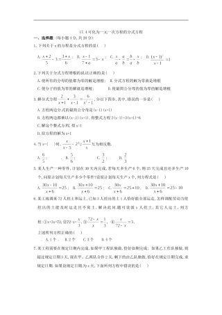 华师大版八下17.4《可化为一元一次方程的分式方程》word同步习题精选2套