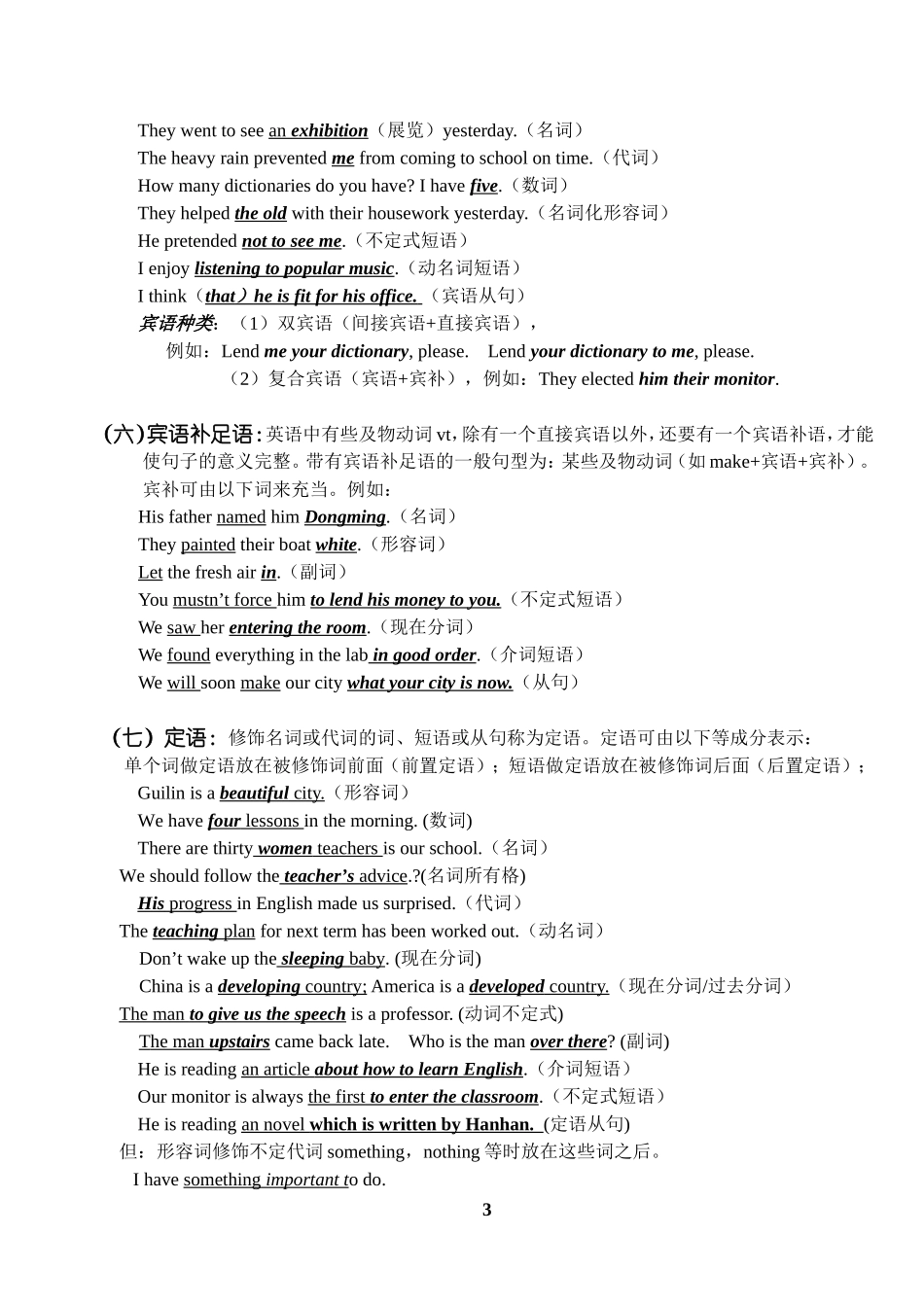 句子成分、简单句、带答案_第3页