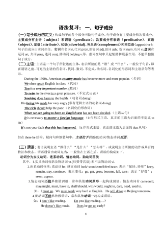 句子成分、简单句、带答案