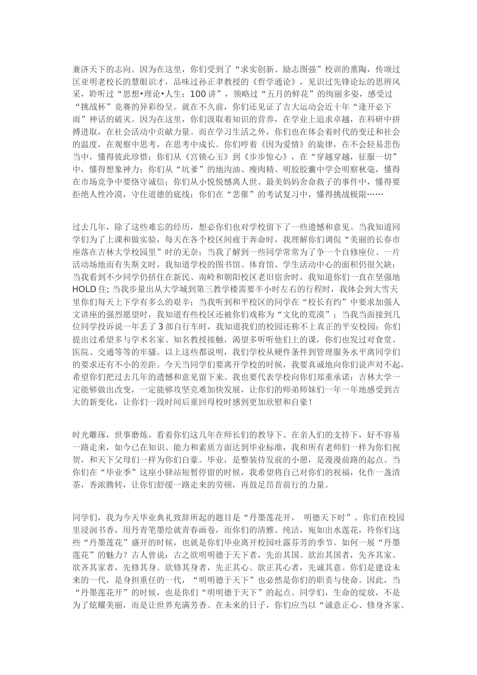 吉林大学校长李元元在吉林大学2012届学生毕业典礼上的致辞_第2页