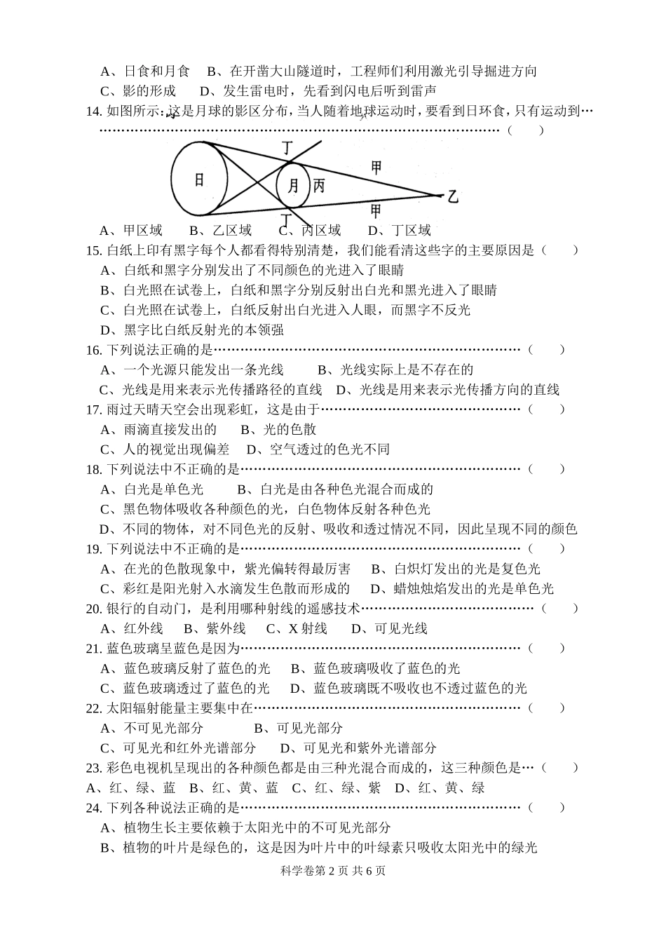 华师大版初一科学(下)第三章《阳光》单元测试卷_第2页