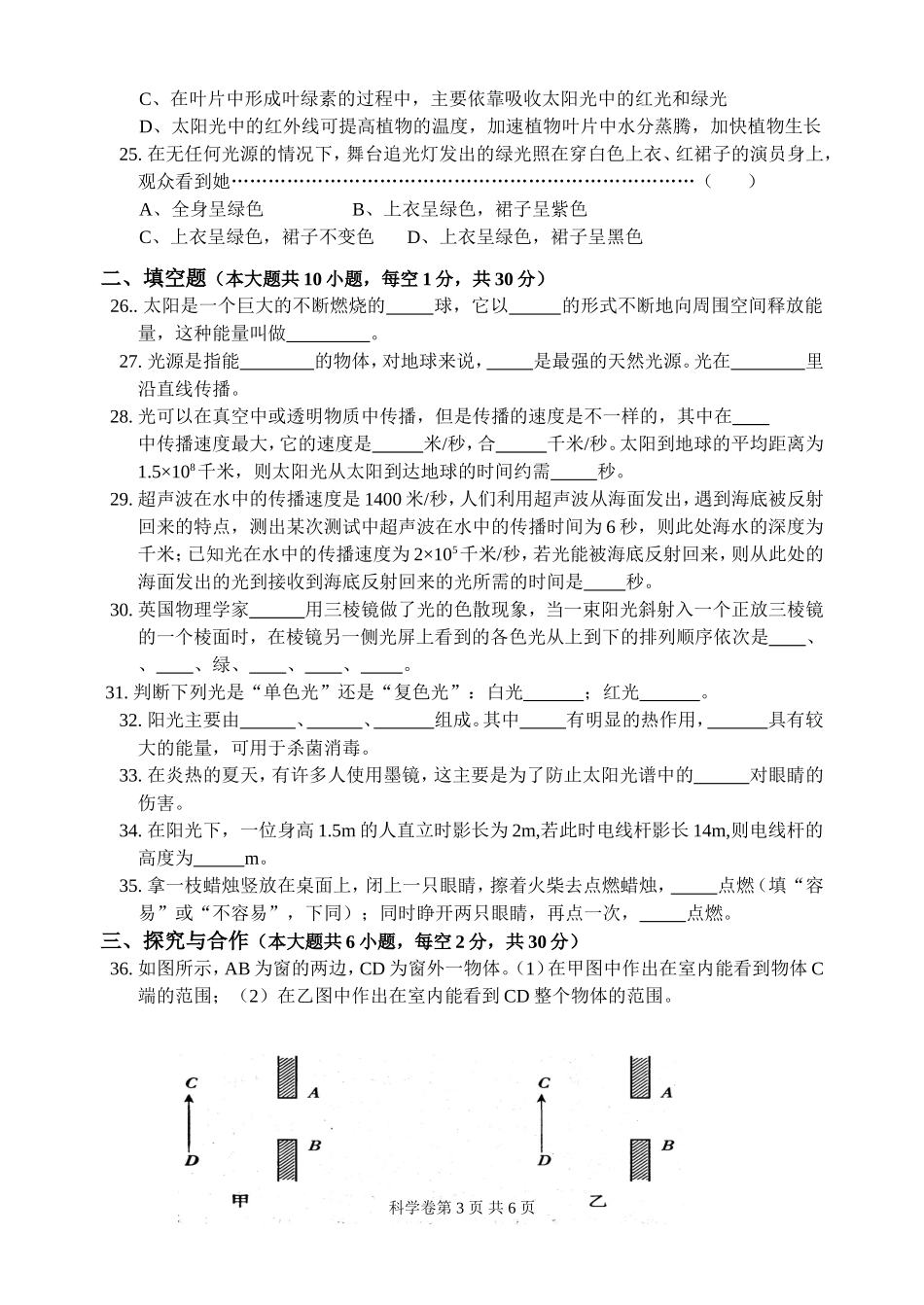 华师大版初一科学(下)第三章《阳光》单元测试卷_第3页