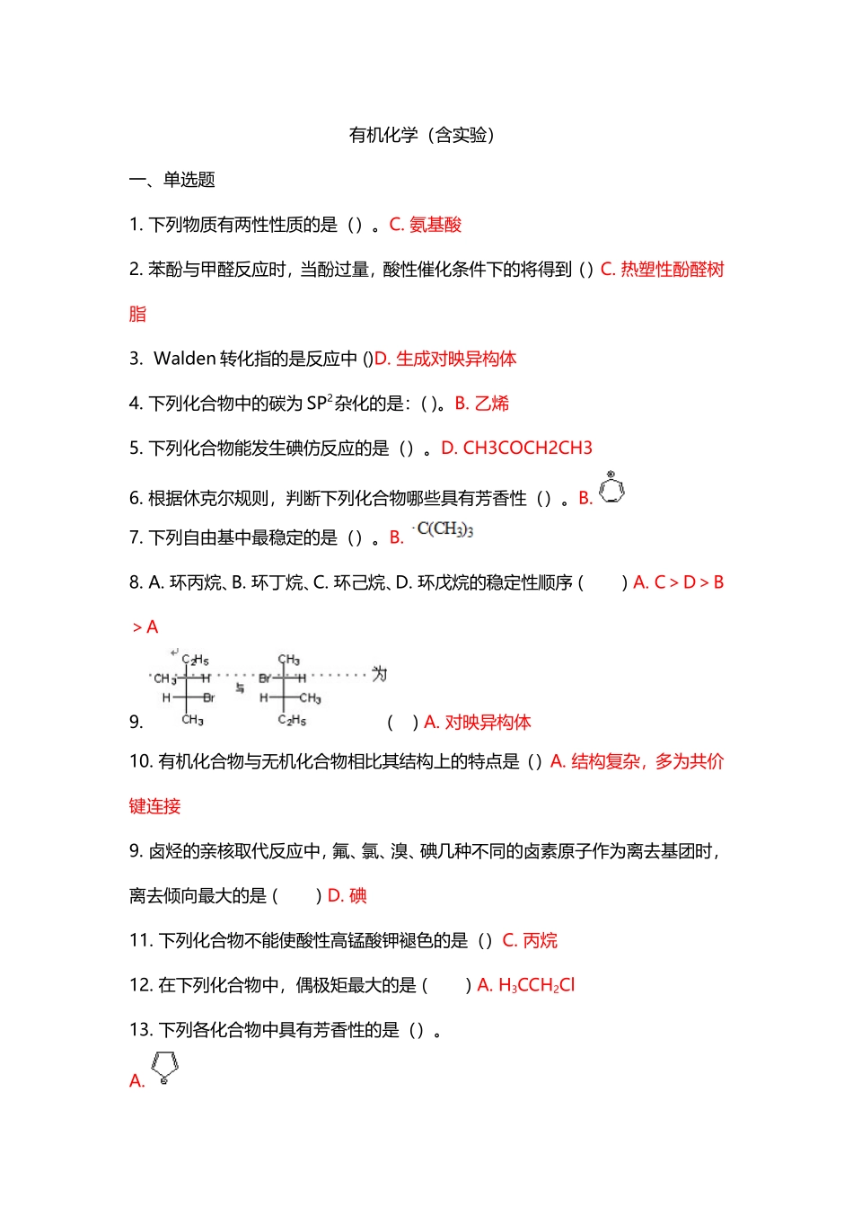 吉林大学---有机化学作业题(含实验)_第1页
