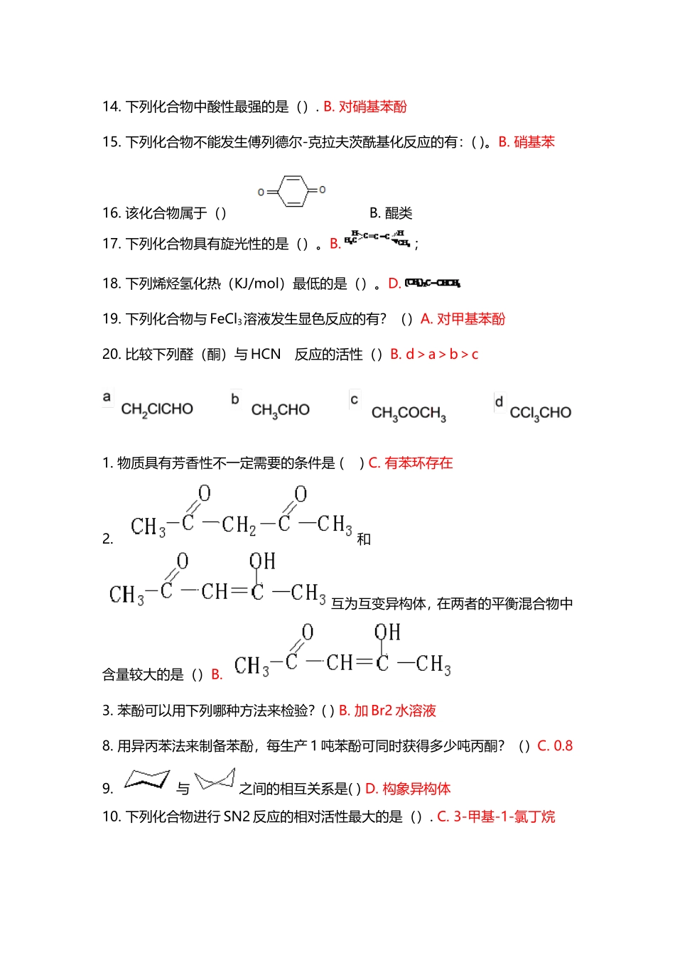 吉林大学---有机化学作业题(含实验)_第2页