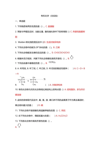 吉林大学---有机化学作业题(含实验)