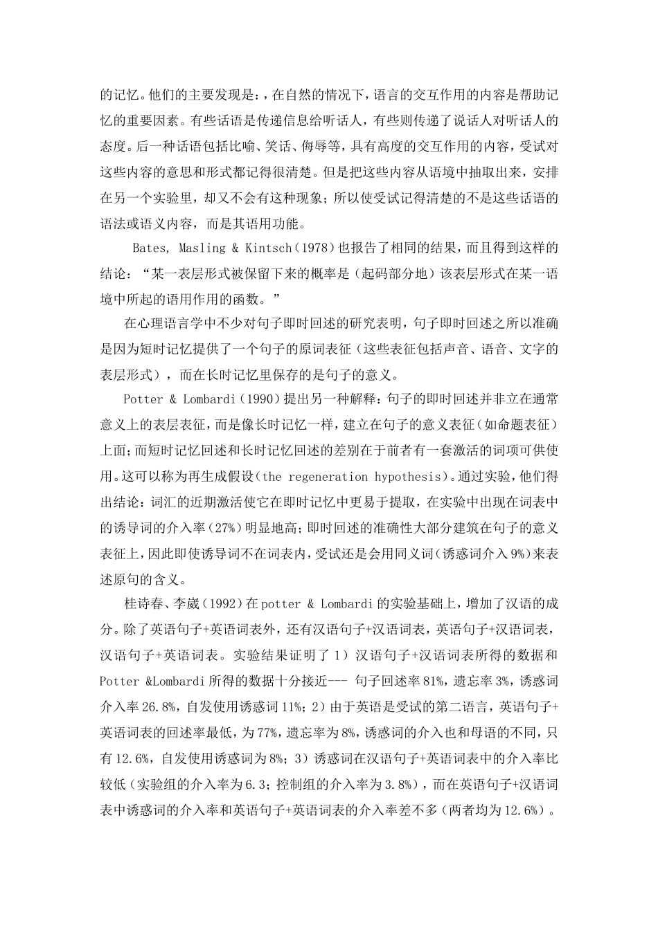句子的理解和记忆_第2页