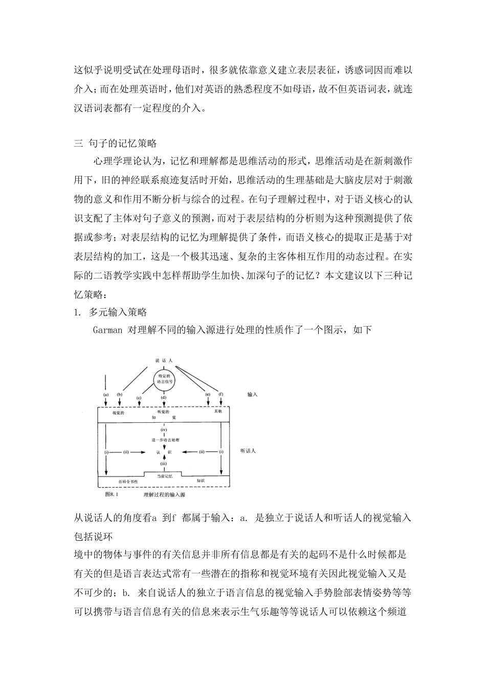 句子的理解和记忆_第3页