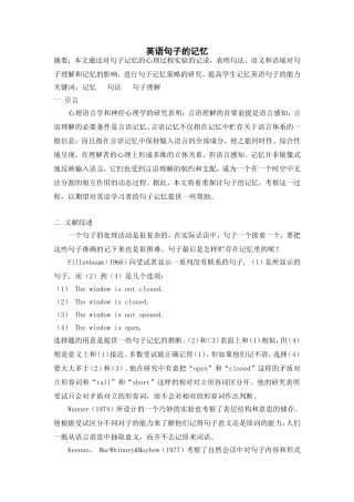 句子的理解和记忆
