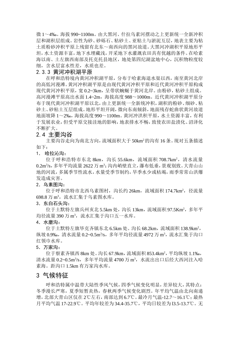 呼和浩特市自然环境现状_第2页